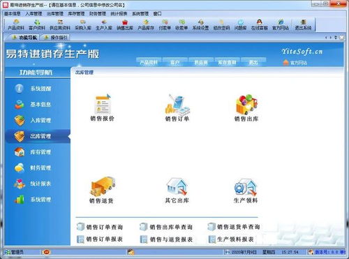 高效協同，精準掌控 聚焦生產進度管理的進銷存軟件服務解析